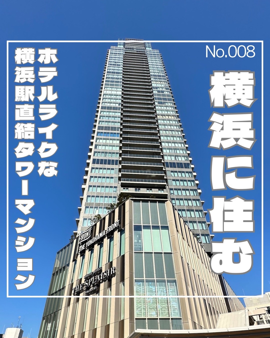 ｻﾞﾖｺﾊﾏﾌﾛﾝﾄﾀﾜｰ　外観アイ